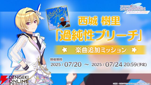 『アイドルマスター シャイニーカラーズ Song for Prism（シャニソン）』