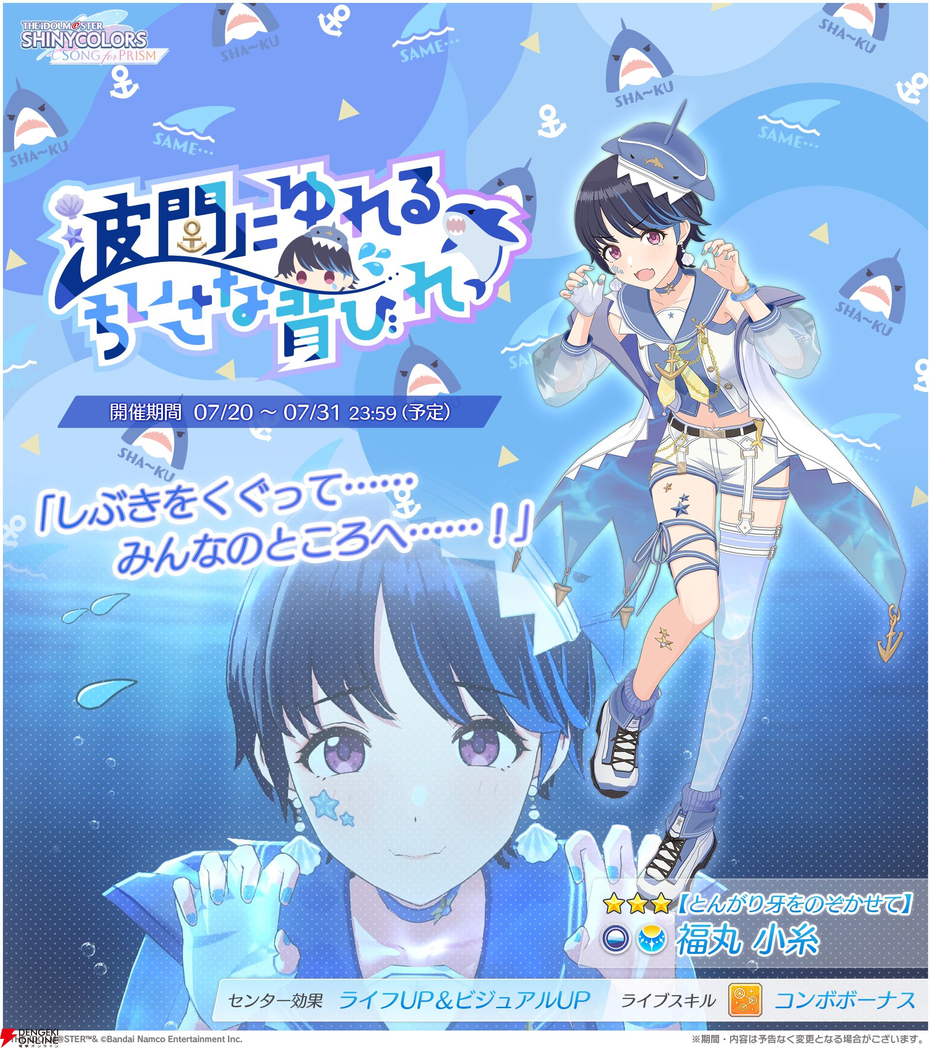 アイドルマスターシャニカラーズ　福丸小糸　上海限定　6点セット　梅影霓裳 シャニソン』☆3 福丸小糸が登場するガシャ開催。西城樹里の楽曲