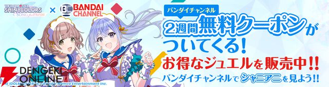 『アイドルマスター シャイニーカラーズ Song for Prism（シャニソン）』