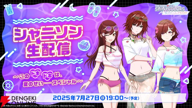 『アイドルマスター シャイニーカラーズ Song for Prism（シャニソン）』