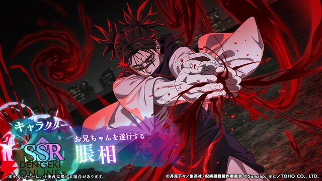 『呪術廻戦ファンパレ』俺はお兄ちゃんだぞ!!! 脹相（声優：浪川大輔）がプレイアブル参戦決定。ストーリーイベントでは渋谷事変直前の呪霊たちが…？