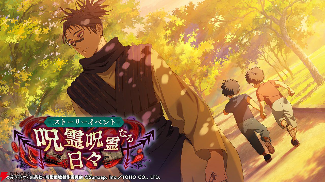 『呪術廻戦ファンパレ』俺はお兄ちゃんだぞ!!! 脹相（声優：浪川大輔）がプレイアブル参戦決定。ストーリーイベントでは渋谷事変直前の呪霊たちが…？