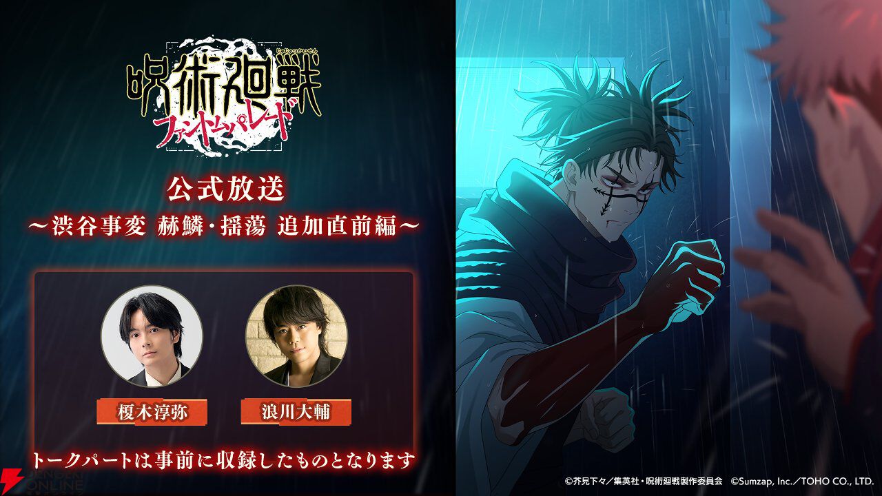 『呪術廻戦ファンパレ』俺はお兄ちゃんだぞ!!! 脹相（声優：浪川大輔）がプレイアブル参戦決定。ストーリーイベントでは渋谷事変直前の呪霊たちが…？
