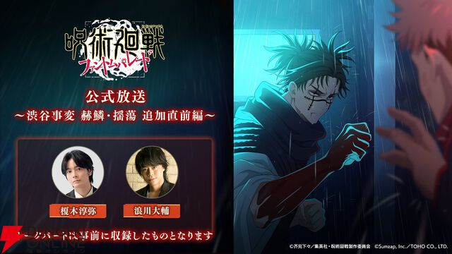 『呪術廻戦ファンパレ』俺はお兄ちゃんだぞ!!! 脹相（声優：浪川大輔）がプレイアブル参戦決定。ストーリーイベントでは渋谷事変直前の呪霊たちが…？