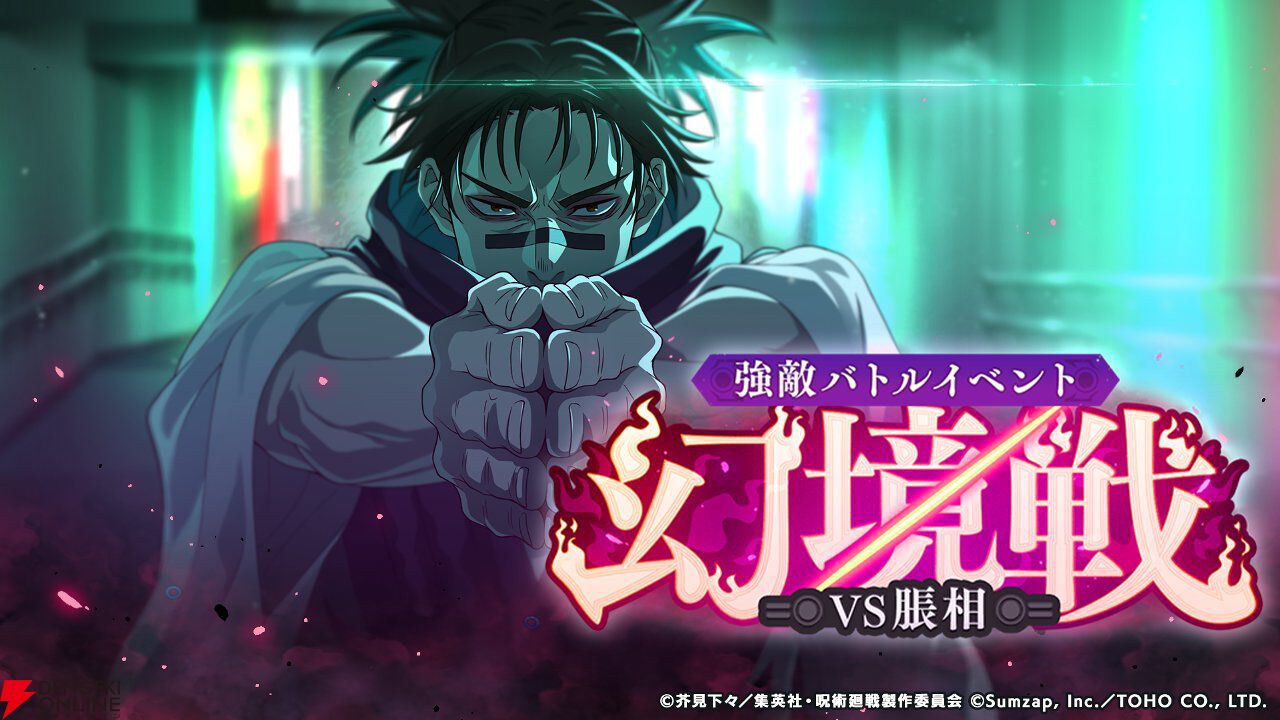 『呪術廻戦ファンパレ』俺はお兄ちゃんだぞ!!! 脹相（声優：浪川大輔）がプレイアブル参戦決定。ストーリーイベントでは渋谷事変直前の呪霊たちが…？