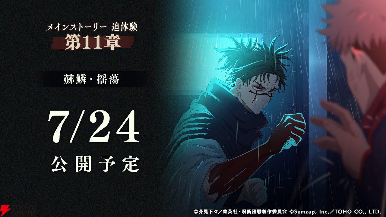『呪術廻戦ファンパレ』俺はお兄ちゃんだぞ!!! 脹相（声優：浪川大輔）がプレイアブル参戦決定。ストーリーイベントでは渋谷事変直前の呪霊たちが…？