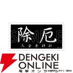 【疾風伝説 特攻の拓】「!?」と「!!」だけの公式LINEスタンプが登場