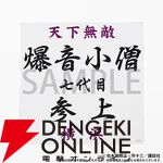 【疾風伝説 特攻の拓】「!?」と「!!」だけの公式LINEスタンプが登場
