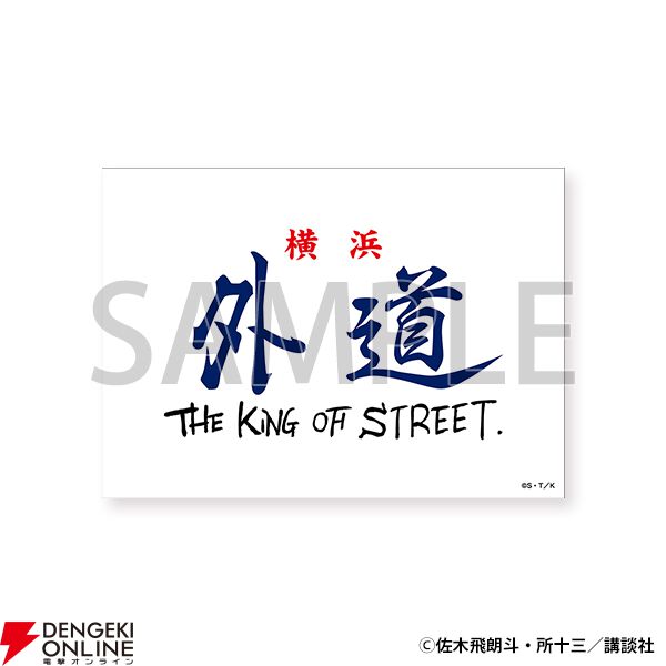 【疾風伝説 特攻の拓】「!?」と「!!」だけの公式LINEスタンプが登場