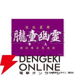 【疾風伝説 特攻の拓】「!?」と「!!」だけの公式LINEスタンプが登場
