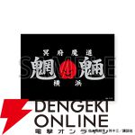 【疾風伝説 特攻の拓】「!?」と「!!」だけの公式LINEスタンプが登場