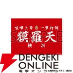 【疾風伝説 特攻の拓】「!?」と「!!」だけの公式LINEスタンプが登場