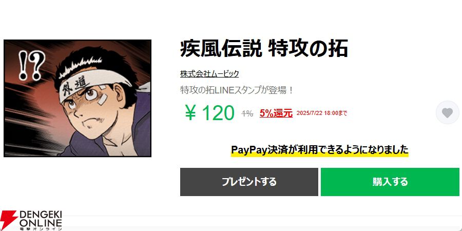 【疾風伝説 特攻の拓】「!?」と「!!」だけの公式LINEスタンプが登場