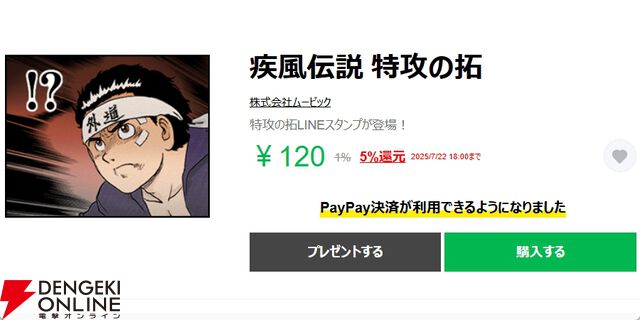 【疾風伝説 特攻の拓】「!?」と「!!」だけの公式LINEスタンプが登場