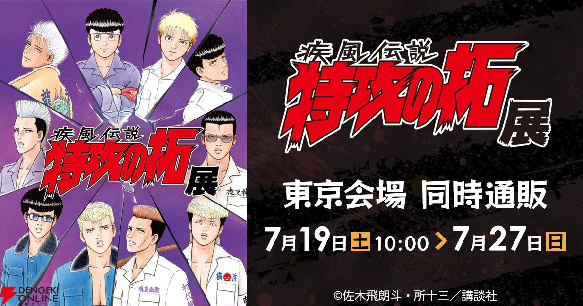 【疾風伝説 特攻の拓】「!?」と「!!」だけの公式LINEスタンプが登場