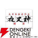 【疾風伝説 特攻の拓】「!?」と「!!」だけの公式LINEスタンプが登場