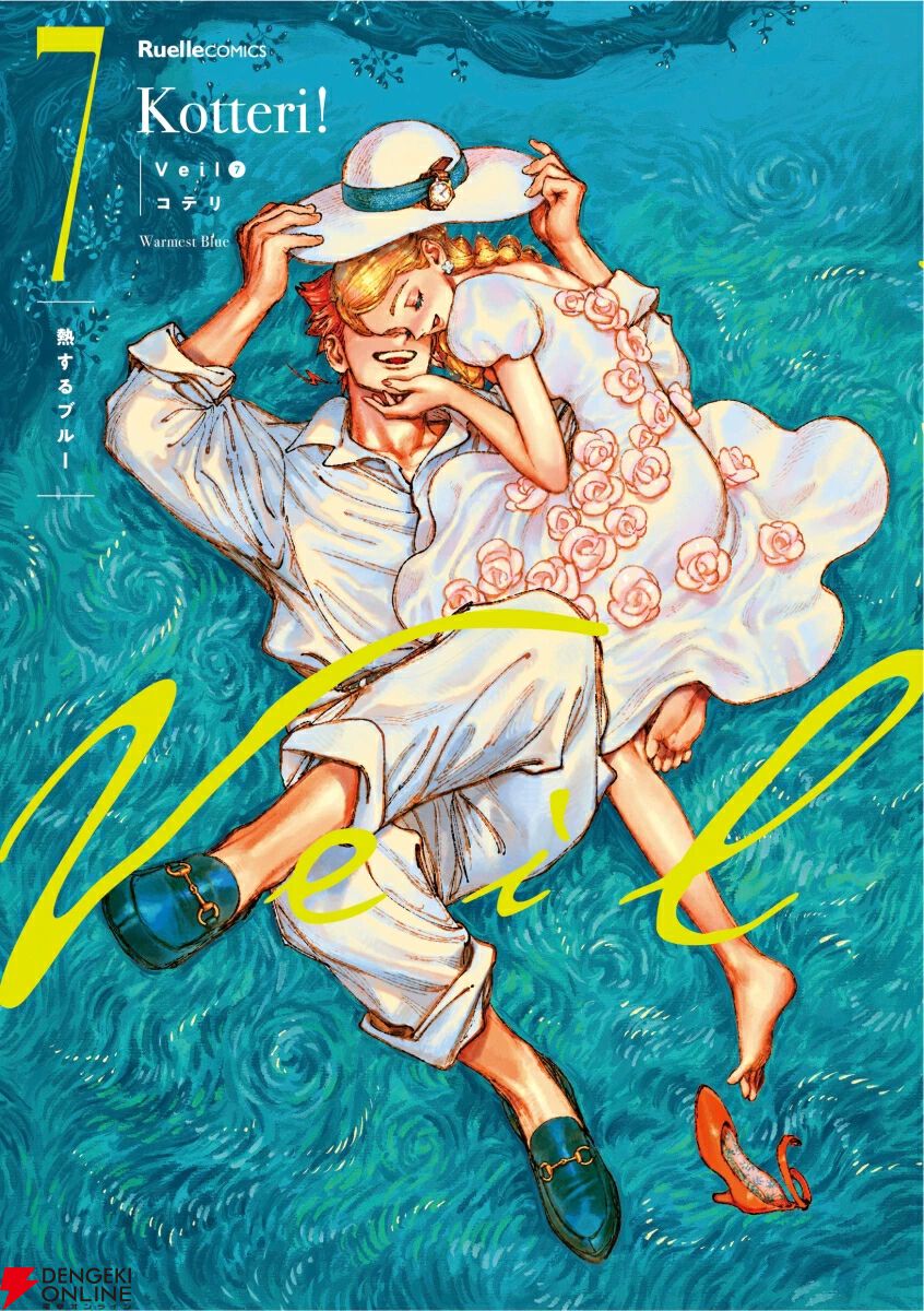Veil 1-4巻セット 特典イラストカード 3枚付★コテリ 実業之日本社 Veil 1-4巻セット 特典イラストカード 3枚付☆コテリ 実業之日本