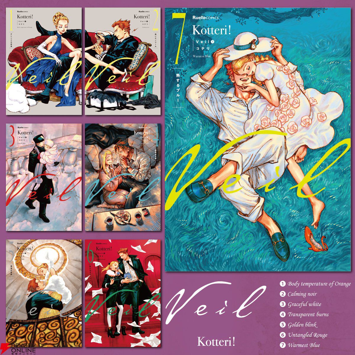 数量限定】『Veil』最新刊7巻《熱するブルー》の楽天ブックス