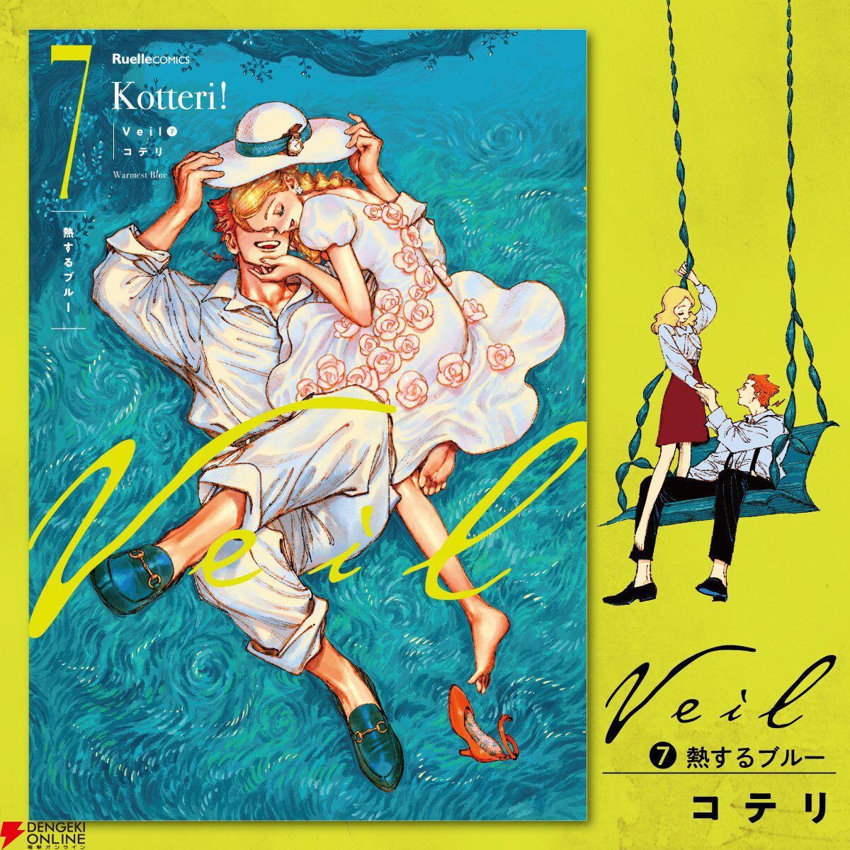 数量限定】『Veil』最新刊7巻《熱するブルー》の楽天ブックス