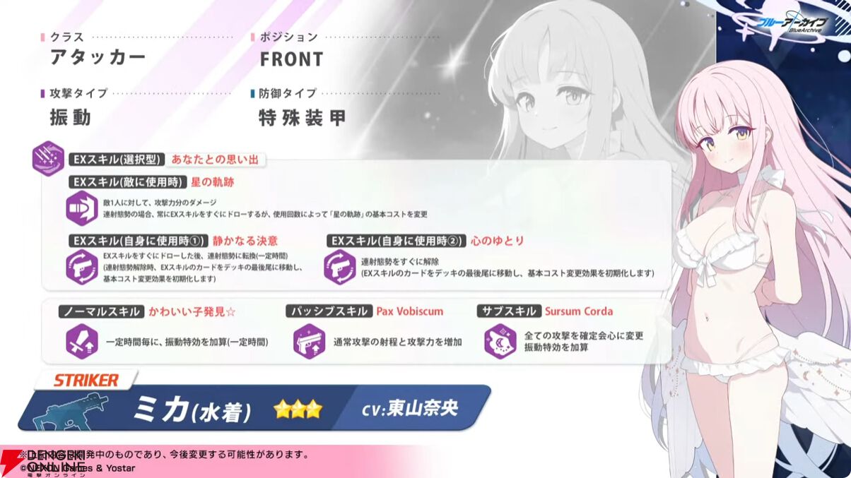 ブルアカ』ミカ、ナギサ、セイア、ハスミが限定水着生徒で登場