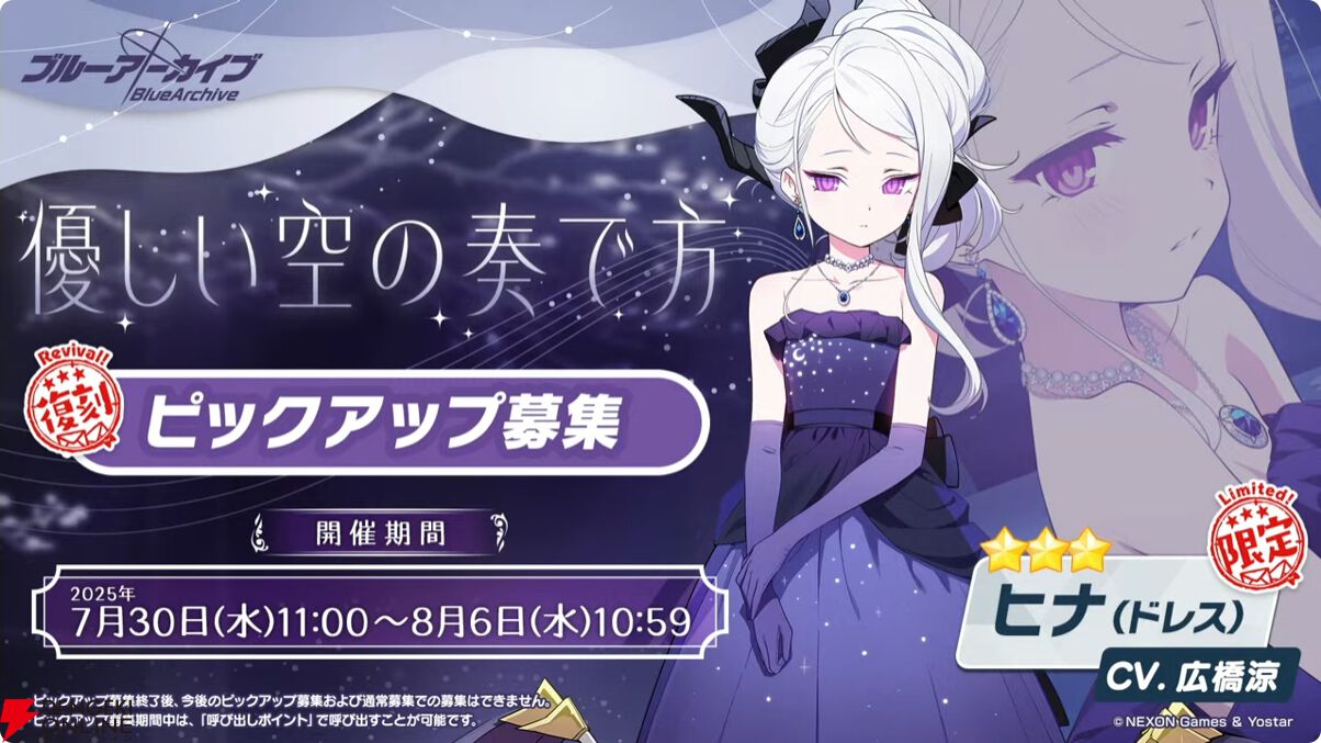 ブルアカ』ミカ、ナギサ、セイア、ハスミが限定水着生徒で登場。最大