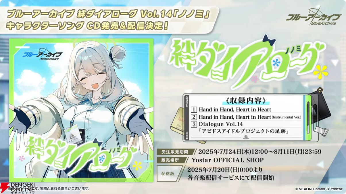 ブルアカ』ミカ、ナギサ、セイア、ハスミが限定水着生徒で登場。最大