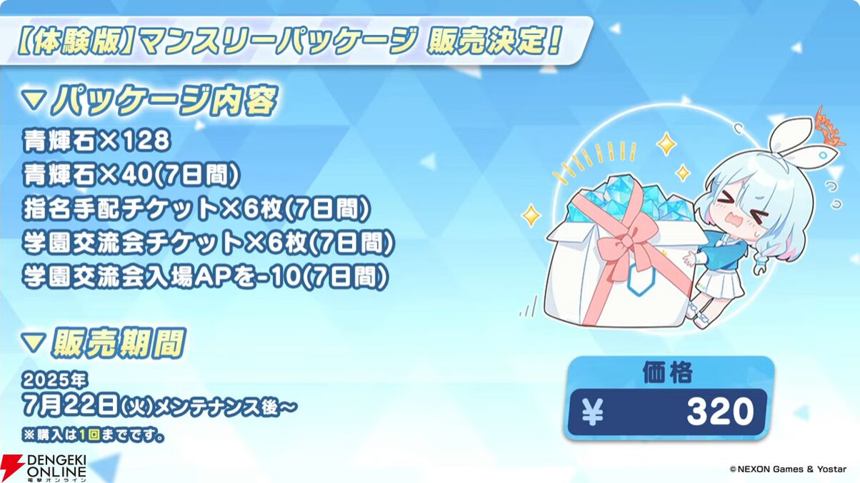 ブルアカ』ミカ、ナギサ、セイア、ハスミが限定水着生徒で登場。最大