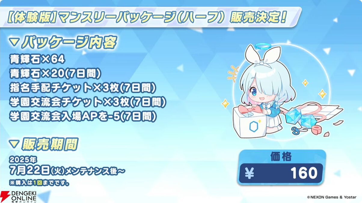 ブルアカ』ミカ、ナギサ、セイア、ハスミが限定水着生徒で登場。最大