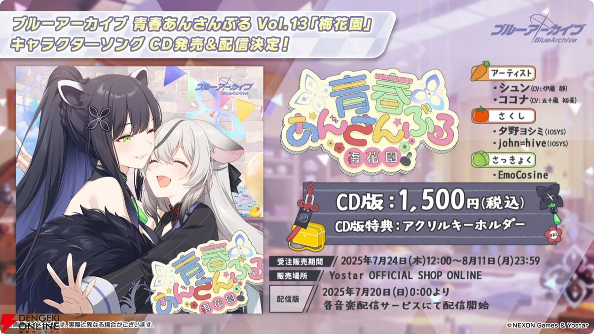 ブルアカ』ミカ、ナギサ、セイア、ハスミが限定水着生徒で登場。最大