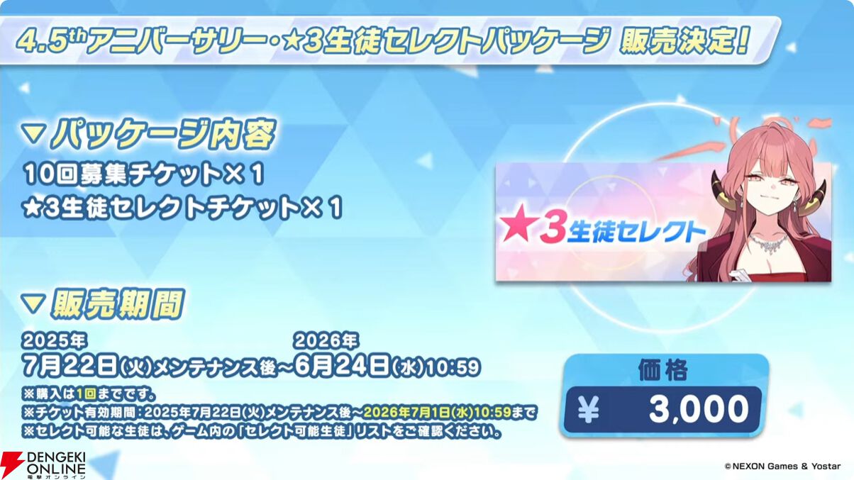 ブルアカ』ミカ、ナギサ、セイア、ハスミが限定水着生徒で登場。最大