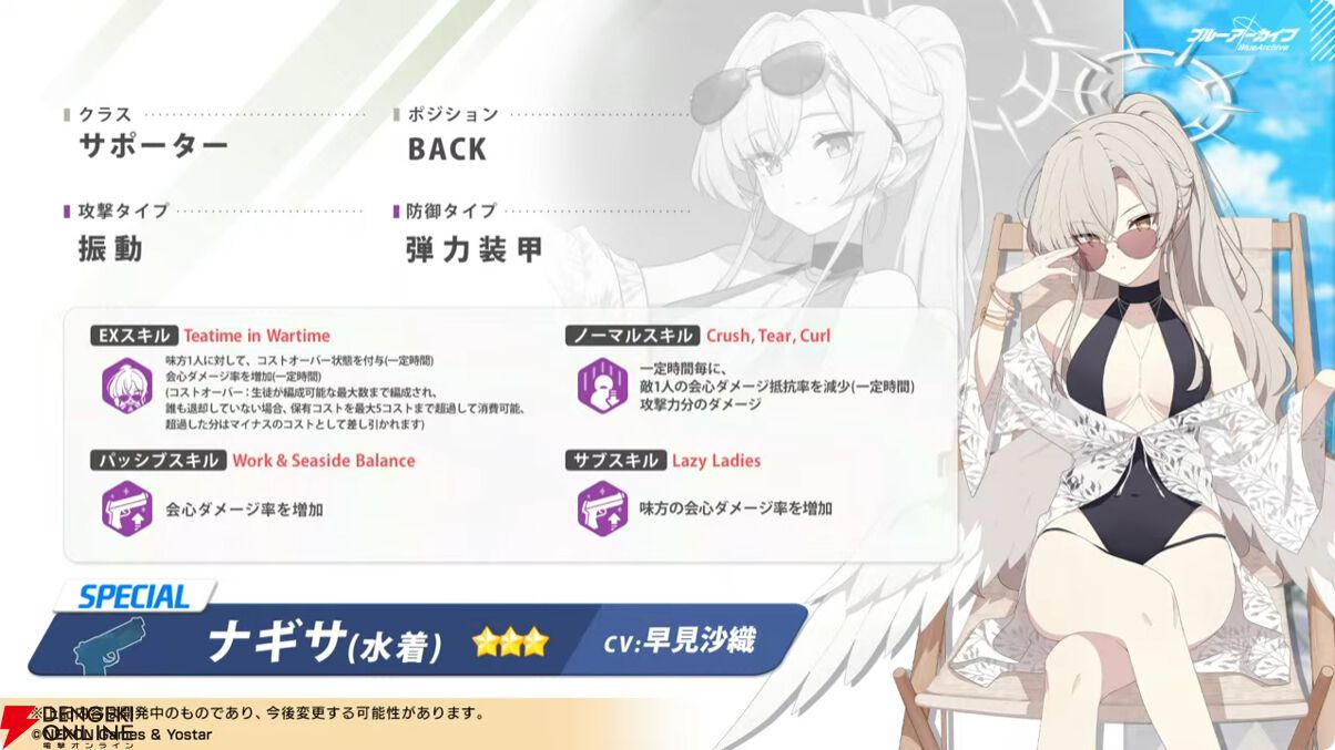 ブルアカ』ミカ、ナギサ、セイア、ハスミが限定水着生徒で登場。最大