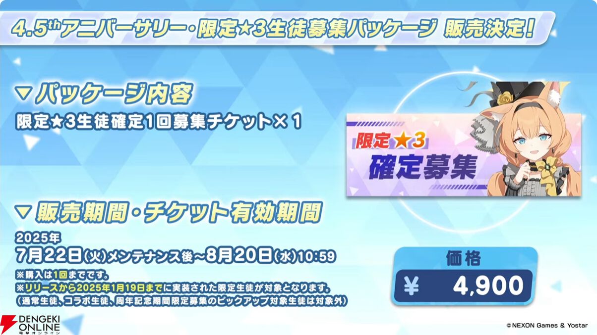 ブルアカ』ミカ、ナギサ、セイア、ハスミが限定水着生徒で登場。最大