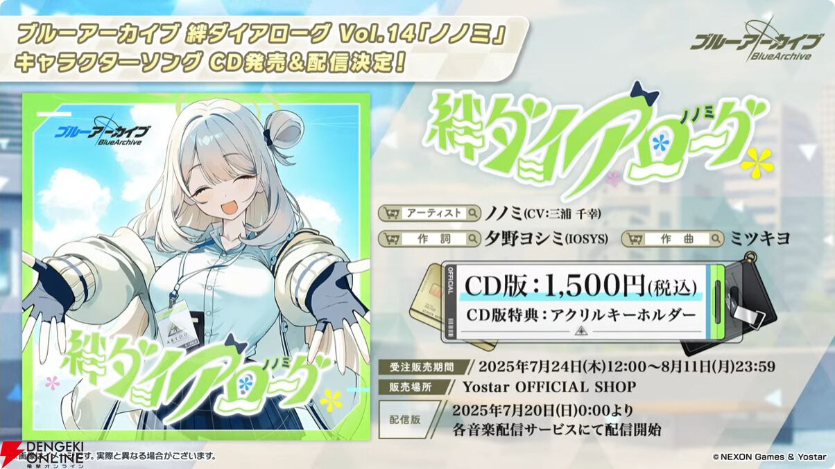 ブルアカ』ミカ、ナギサ、セイア、ハスミが限定水着生徒で登場。最大