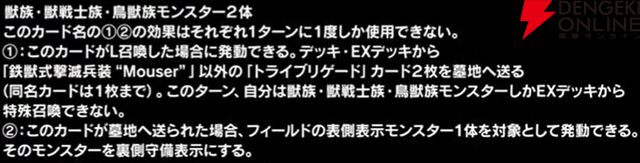 『遊戯王OCG』新カード鉄獣式撃滅兵器“Mouser”、黒薔薇の破滅竜、真竜魔王マスターPなどが登場。DOOM OF DIMENSIONS＋1アシストパック内容も公開【7/19生放送まとめ】