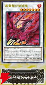 『遊戯王OCG』新カード鉄獣式撃滅兵器“Mouser”、黒薔薇の破滅竜、真竜魔王マスターPなどが登場。DOOM OF DIMENSIONS＋1アシストパック内容も公開【7/19生放送まとめ】