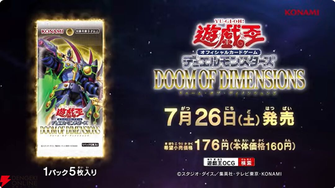 遊戯王OCG』新カード鉄獣式撃滅兵器“Mouser”、黒薔薇の破滅竜