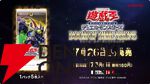 『遊戯王OCG』新カード鉄獣式撃滅兵器“Mouser”、黒薔薇の破滅竜、真竜魔王マスターPなどが登場。DOOM OF DIMENSIONS＋1アシストパック内容も公開【7/19生放送まとめ】