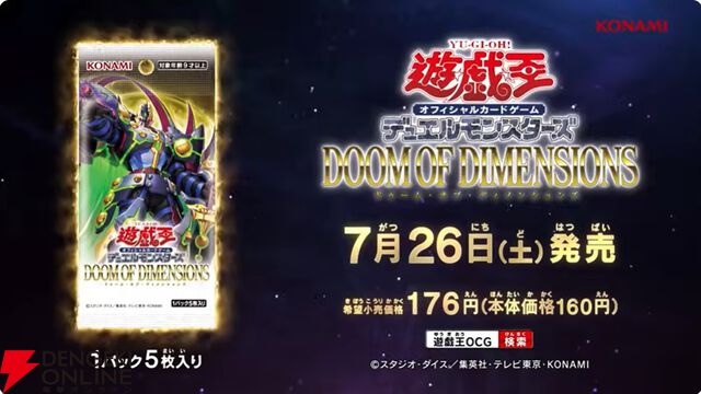 『遊戯王OCG』新カード鉄獣式撃滅兵器“Mouser”、黒薔薇の破滅竜、真竜魔王マスターPなどが登場。DOOM OF DIMENSIONS＋1アシストパック内容も公開【7/19生放送まとめ】