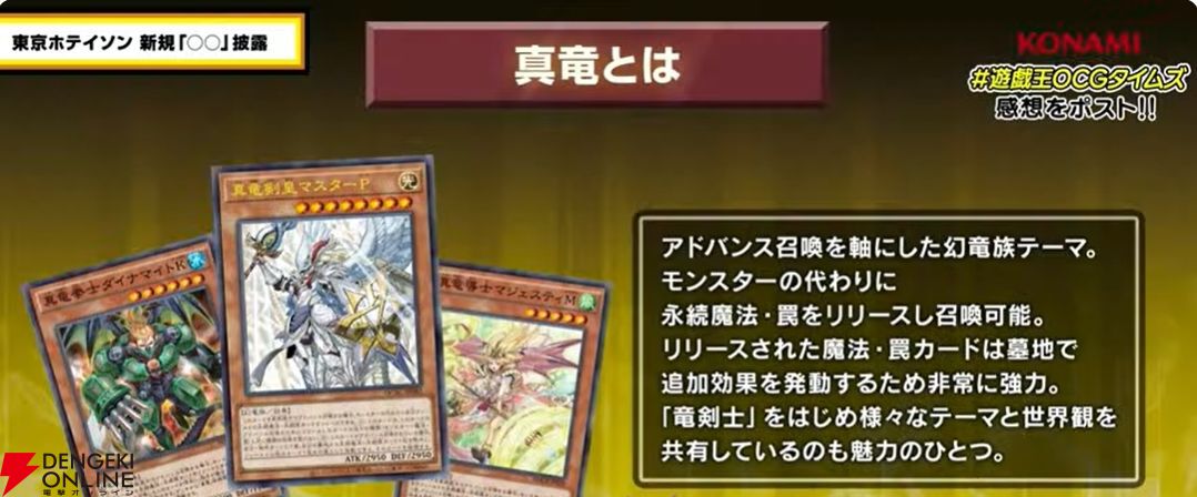 『遊戯王OCG』新カード鉄獣式撃滅兵器“Mouser”、黒薔薇の破滅竜、真竜魔王マスターPなどが登場。DOOM OF DIMENSIONS＋1アシストパック内容も公開【7/19生放送まとめ】