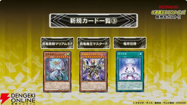 『遊戯王OCG』新カード鉄獣式撃滅兵器“Mouser”、黒薔薇の破滅竜、真竜魔王マスターPなどが登場。DOOM OF DIMENSIONS＋1アシストパック内容も公開【7/19生放送まとめ】