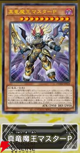 『遊戯王OCG』新カード鉄獣式撃滅兵器“Mouser”、黒薔薇の破滅竜、真竜魔王マスターPなどが登場。DOOM OF DIMENSIONS＋1アシストパック内容も公開【7/19生放送まとめ】