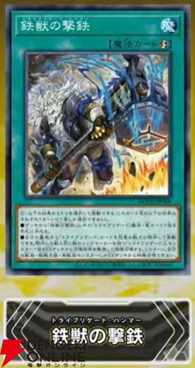 『遊戯王OCG』新カード鉄獣式撃滅兵器“Mouser”、黒薔薇の破滅竜、真竜魔王マスターPなどが登場。DOOM OF DIMENSIONS＋1アシストパック内容も公開【7/19生放送まとめ】