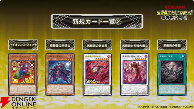 『遊戯王OCG』新カード鉄獣式撃滅兵器“Mouser”、黒薔薇の破滅竜、真竜魔王マスターPなどが登場。DOOM OF DIMENSIONS＋1アシストパック内容も公開【7/19生放送まとめ】