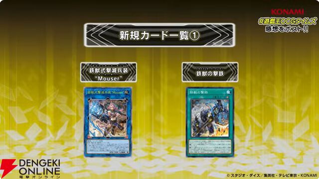 『遊戯王OCG』新カード鉄獣式撃滅兵器“Mouser”、黒薔薇の破滅竜、真竜魔王マスターPなどが登場。DOOM OF DIMENSIONS＋1アシストパック内容も公開【7/19生放送まとめ】