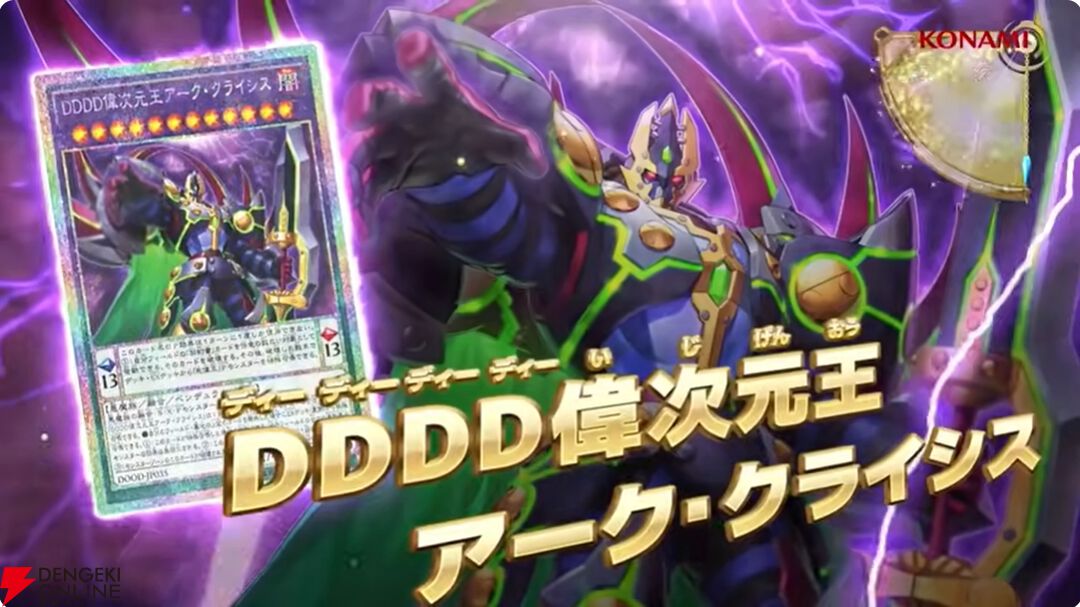 『遊戯王OCG』新カード鉄獣式撃滅兵器“Mouser”、黒薔薇の破滅竜、真竜魔王マスターPなどが登場。DOOM OF DIMENSIONS＋1アシストパック内容も公開【7/19生放送まとめ】