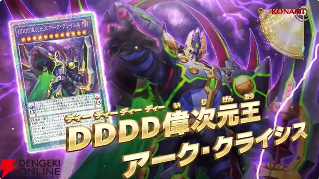 『遊戯王OCG』新カード鉄獣式撃滅兵器“Mouser”、黒薔薇の破滅竜、真竜魔王マスターPなどが登場。DOOM OF DIMENSIONS＋1アシストパック内容も公開【7/19生放送まとめ】