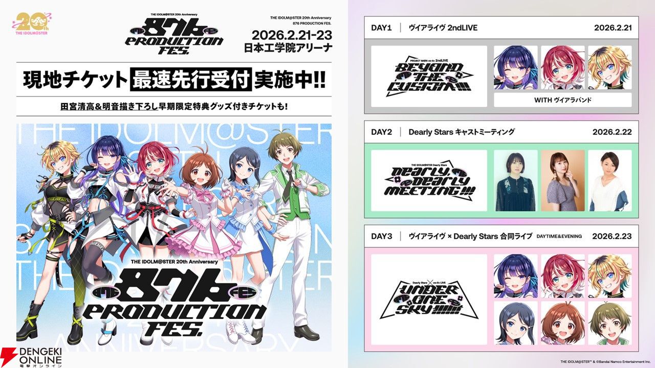 アイマス』ディアリースターズ×ヴイアラのライブが開催決定【アイドル