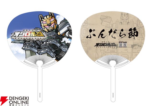 『城郭合体オシロボッツ』オシロボット和歌山城の新キャラクター＆シロダマが参城。8月2日（土）には“ぶんだら節”にブース出展
