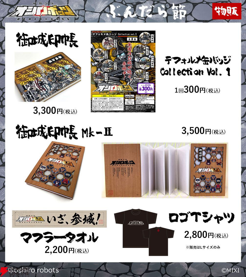 『城郭合体オシロボッツ』オシロボット和歌山城の新キャラクター＆シロダマが参城。8月2日（土）には“ぶんだら節”にブース出展