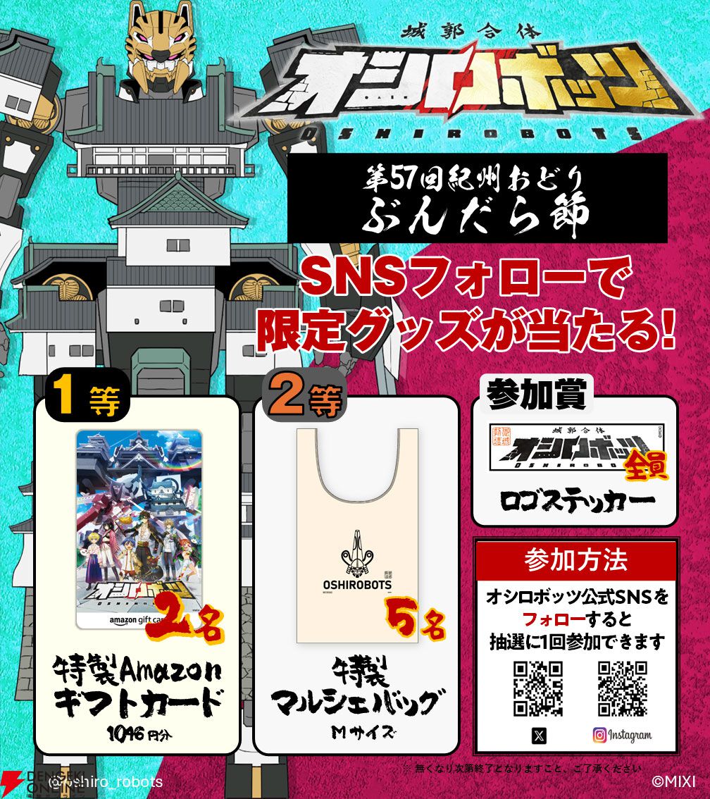 『城郭合体オシロボッツ』オシロボット和歌山城の新キャラクター＆シロダマが参城。8月2日（土）には“ぶんだら節”にブース出展